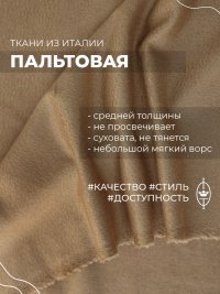 ткань верблюжья шерсть цвета кэмел (отрез 1.25 м)