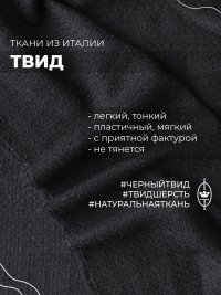 ткань шерстяной твид черного цвета