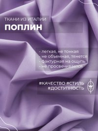 ткань шерстяной поплин лавандового цвета
