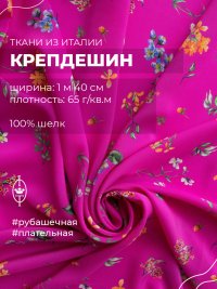 ткань крепдешин фуксия с цветами