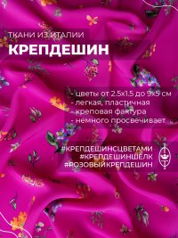 ткань крепдешин фуксия с цветами