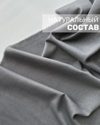 ткань костюмная шерсть серого цвета 80 см