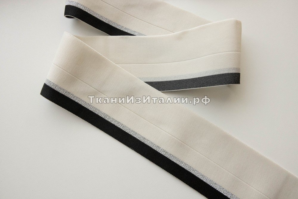  текстильная резинка молочно-черная с серебром, резинка текстильная в полоску белая Италия